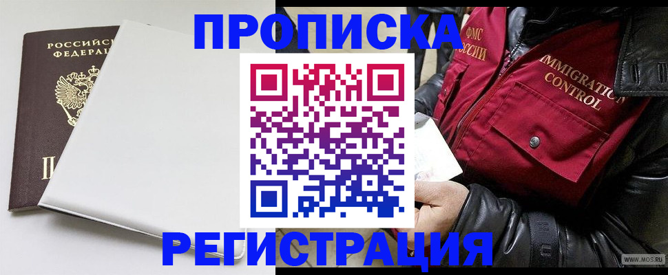 прописка паспорт в Лебедяни